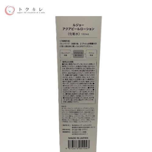 ルジョー(lujo) アクアピールローション 100ml ×2点セット