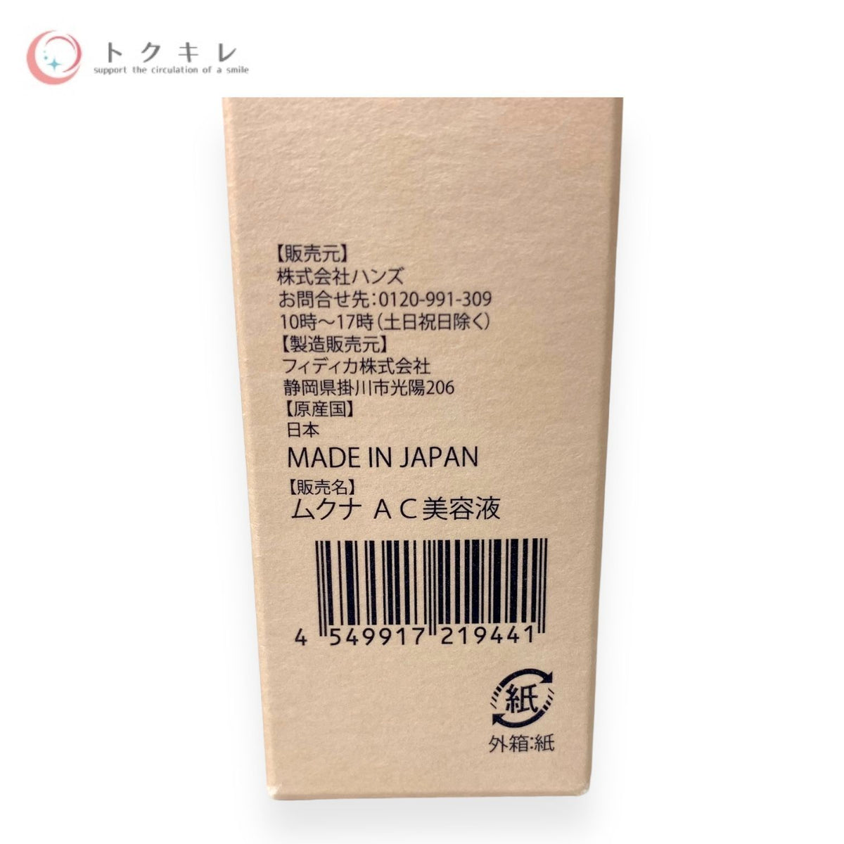 ハンズ ムクナ エイジングケア 美容液 50ml
