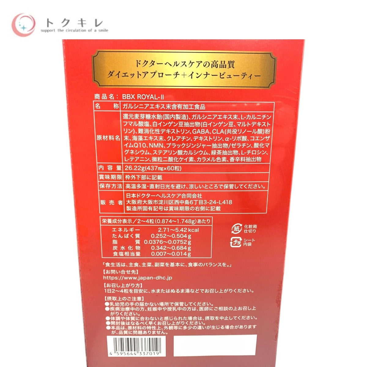 日本ドクターヘルスケア BBX ROYAL-II 60粒
