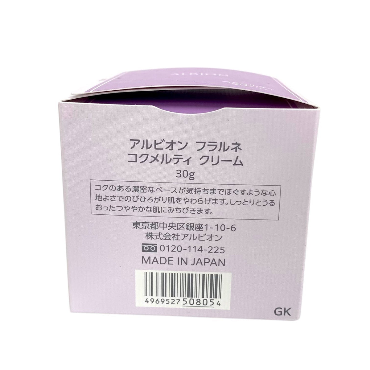 アルビオン(ALBION) フラルネ コクメルティ クリーム 30g