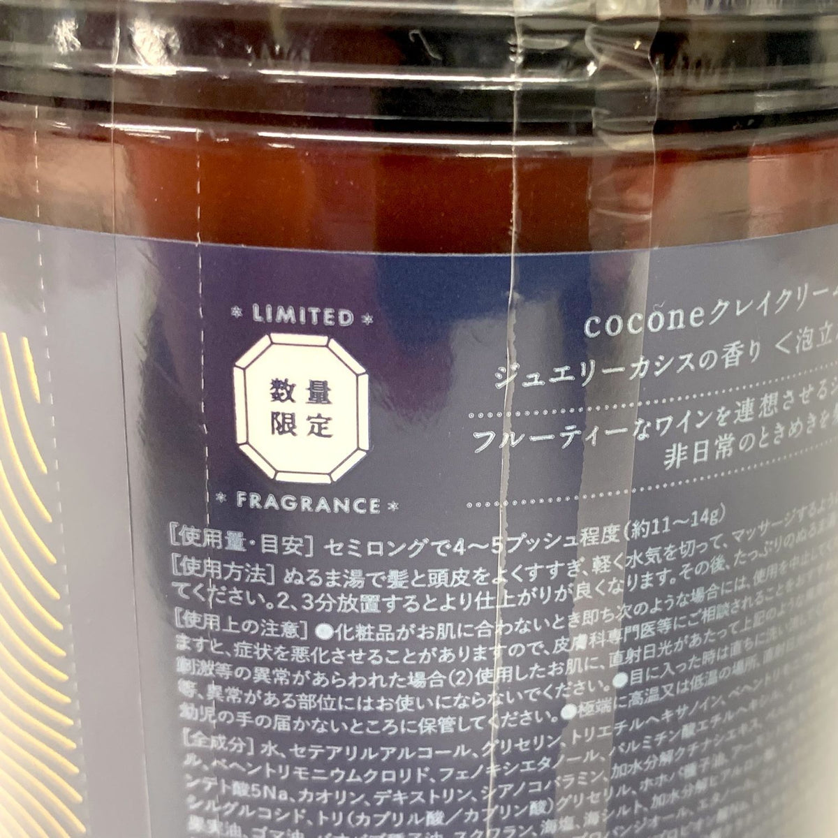 はぐくみプラス cocone クレイクリームシャンプー 380g ジュエリーカシスの香り