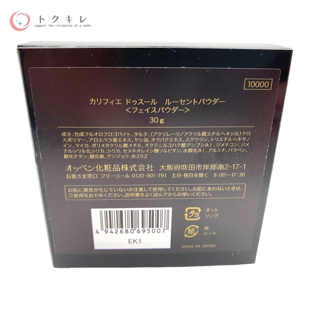 オッペン化粧品 カリフィエ ドゥスール ルーセントパウダー 30g (フェイスパウダー) 本体