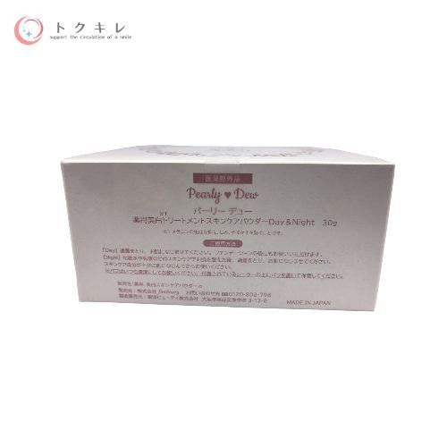 パーリーデュー 薬用美白トリートメントスキンケアパウダー Day&Night (デイ&ナイト) 30g
