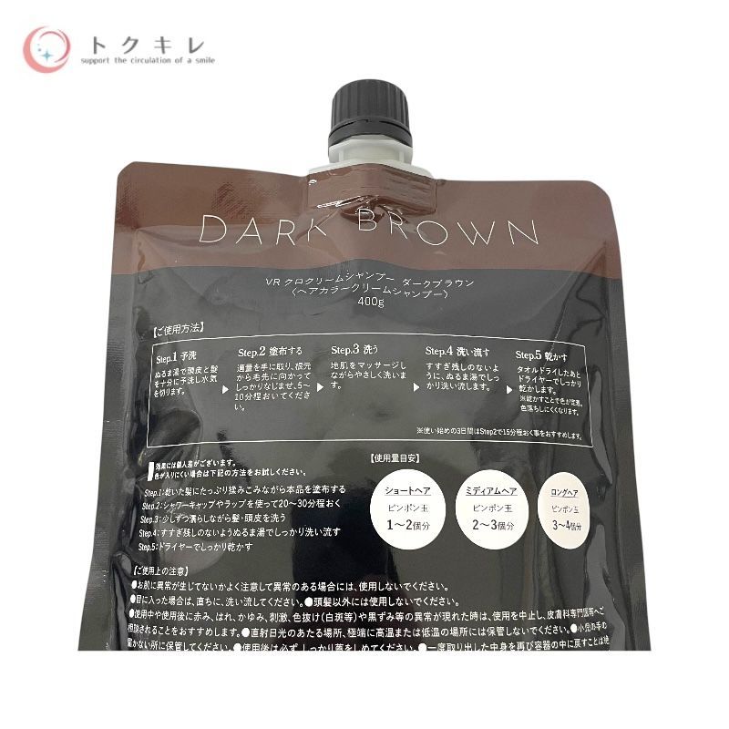 B.VALANCE KURO VR クロクリームシャンプー ダークブラウン (ヘアカラークリームシャンプー) 400g 2個セット