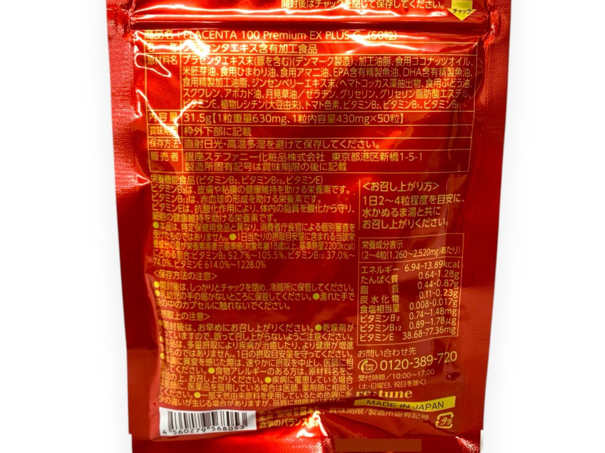 銀座ステファニー化粧品 placenta100 premium EX PLUS G 50粒 (25日分)