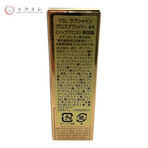 イヴ・サンローラン ラブシャイン グロスプランパー #44 ヌード ラヴァリエール 6ml