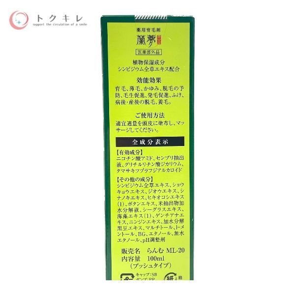 薬用育毛剤 蘭夢 RANMU 100ml