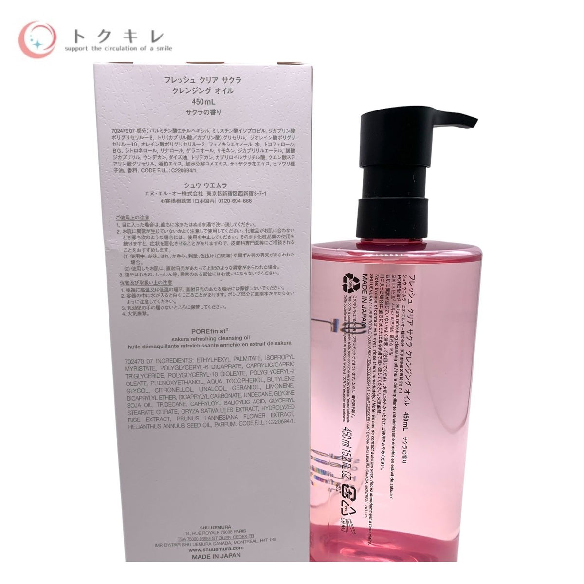 シュウウエムラ フレッシュ クリアサクラ クレンジング オイル 450ml サクラの香り