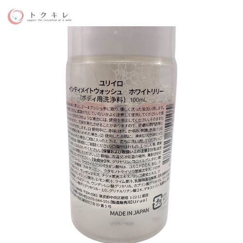 YURiiRO(ユリイロ) インティメントウォッシュ ホワイトリリー 100 mL × 2点セット