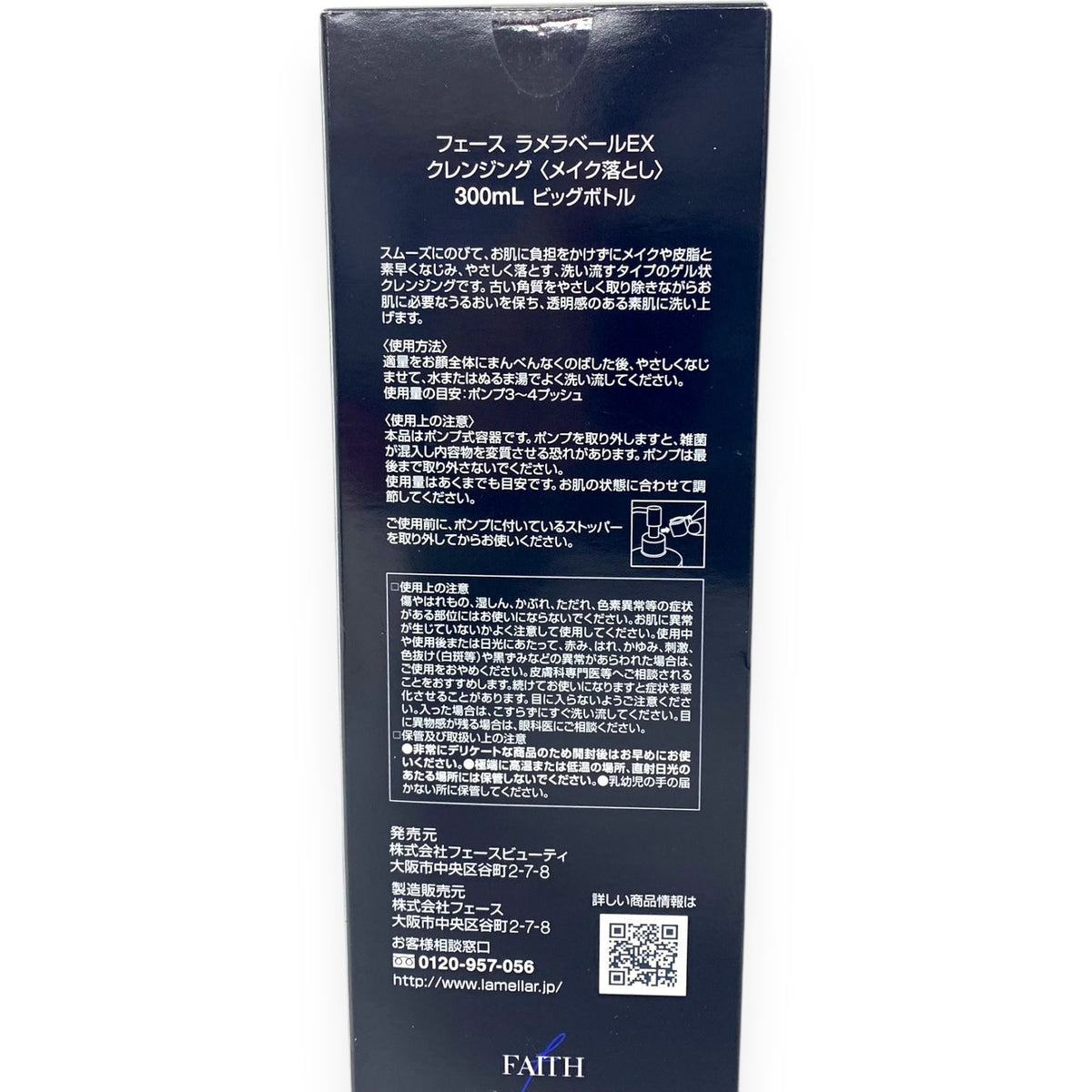 フェース ラメラベールEX クレンジング 300ml ビッグボトル