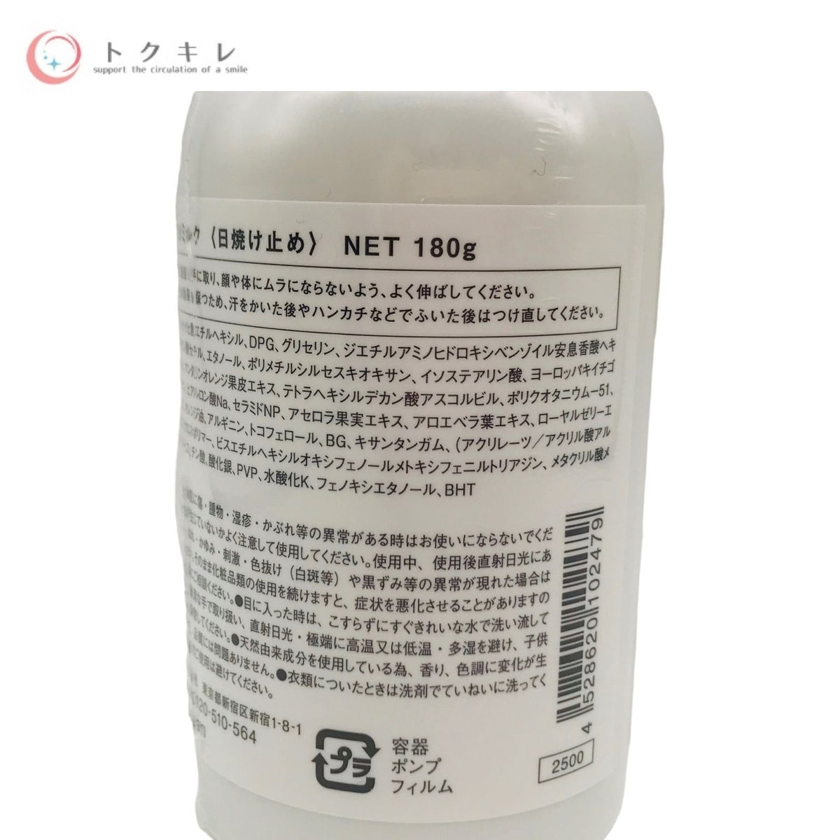 ラフラ UVミルク 180g