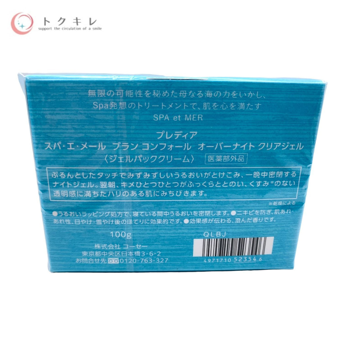 KOSE コーセー プレディア スパ・エ・メール ブラン コンフォール オーバーナイト クリアジェル (ジェルパッククリーム) 100g 医薬部外品