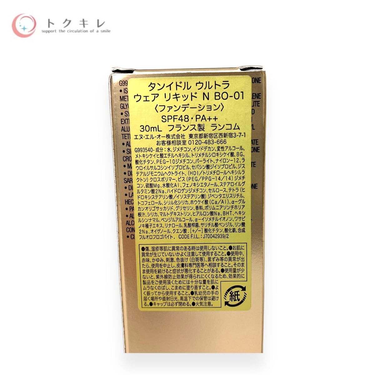 ランコム タンイドル ウルトラ ウェア リキッド N 30ml BO-01