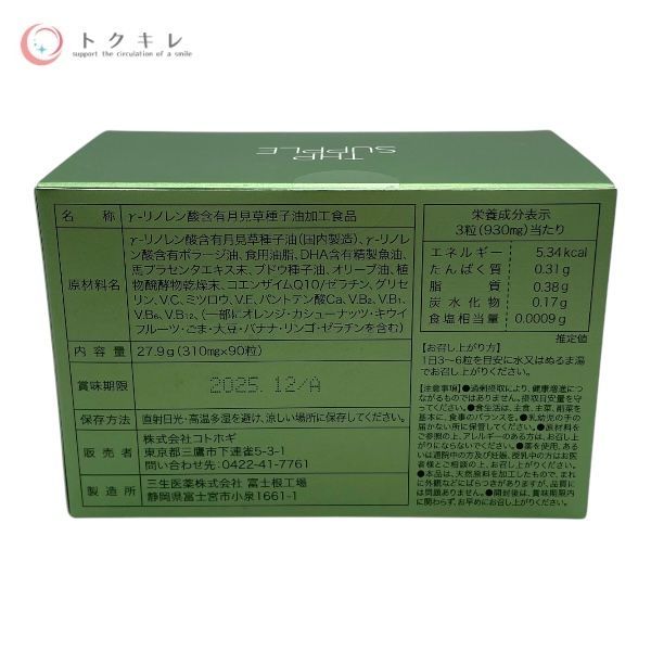 コトホギ THPサプリメント (310mg×90粒)