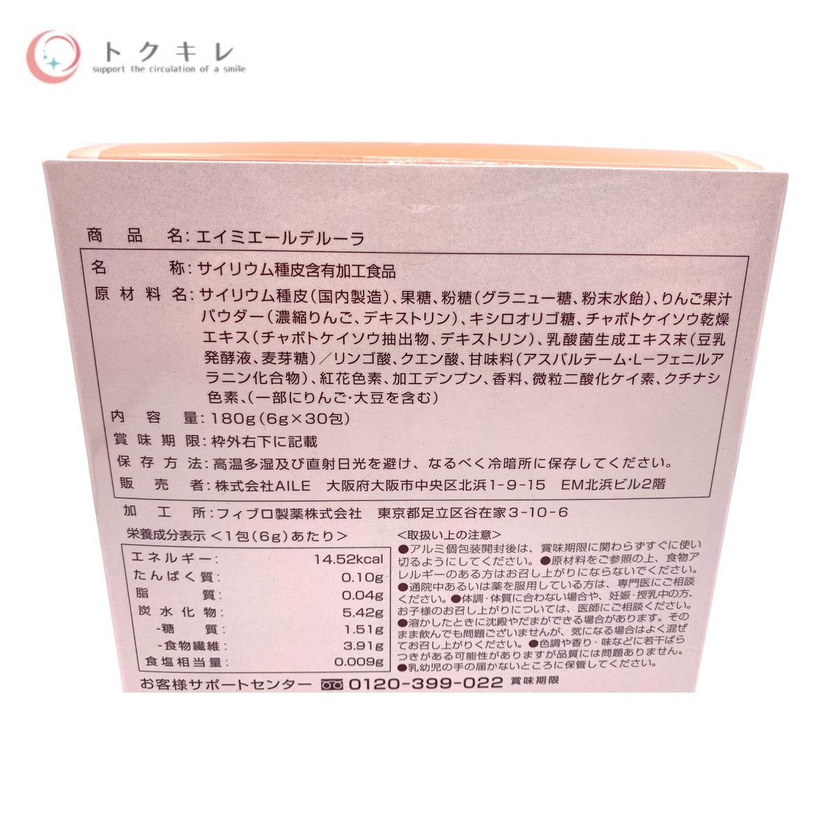 AMYAILE エイミエール デルーラ 30包