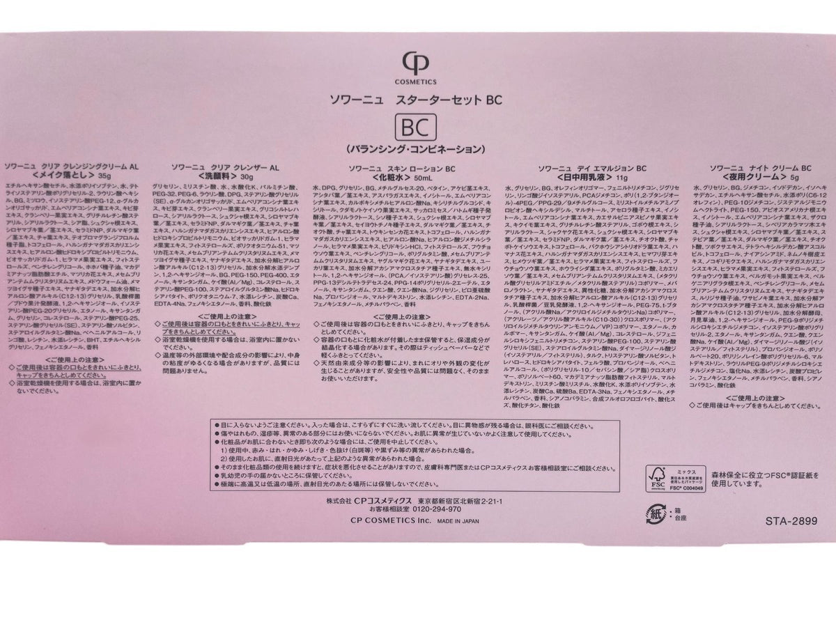 CPコスメティクス SOIGNE ソワーニュ スターターセット BC (バランシング・コンビネーション) STA-2899