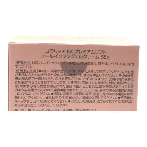 キューサイ コラリッチ EX プレミアムリフトジェル 55g 2個セット
