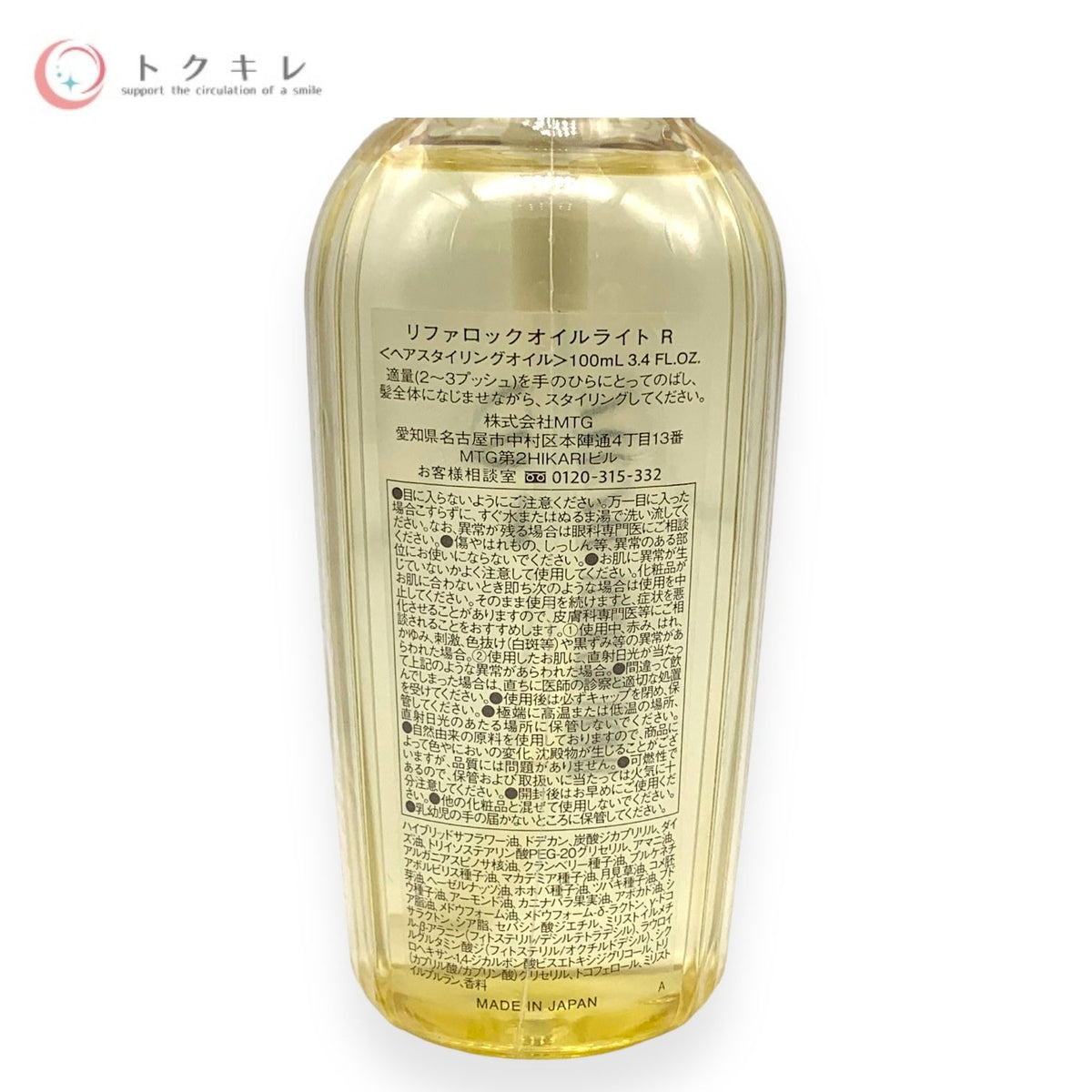 MTG リファ ロックオイルライト R 100ml