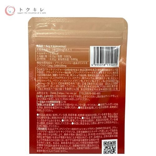 IRC モエマス 30粒入 ブラックジンジャー・GABA含有加工食品 4袋セット