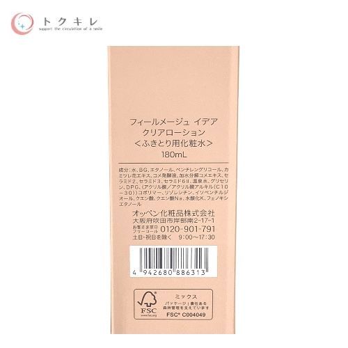 オッペン化粧品 フィールメージュ イデア クリアローション 180ml ふきとり用化粧水