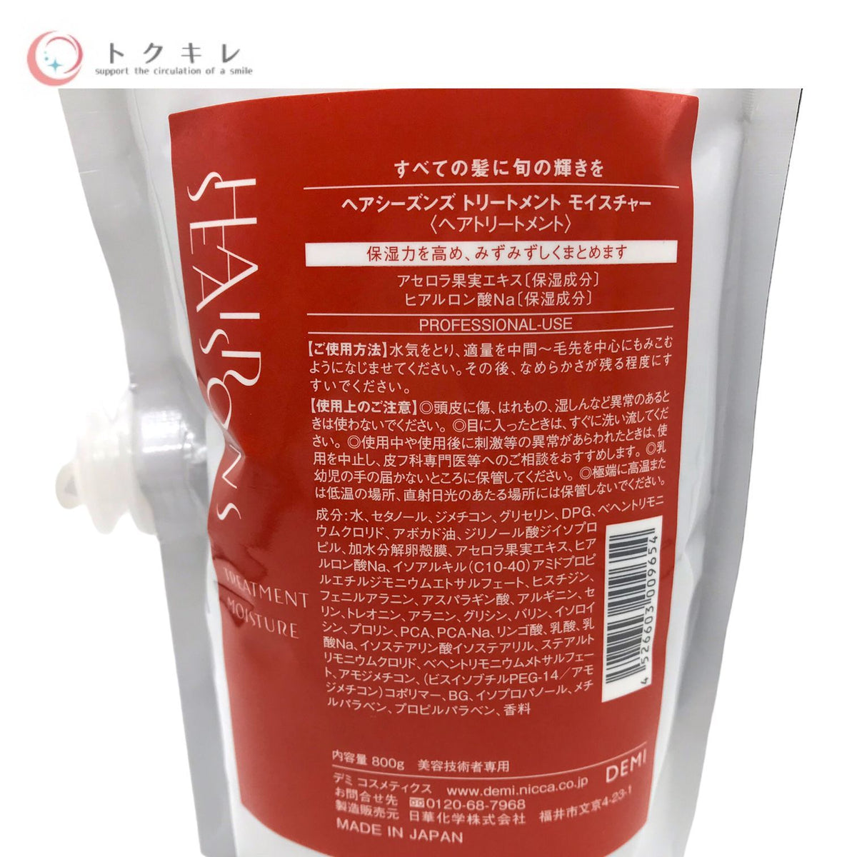 デミ コスメティクス ヘアシーズンズ トリートメント モイスチャー (ヘアトリートメント) 800g