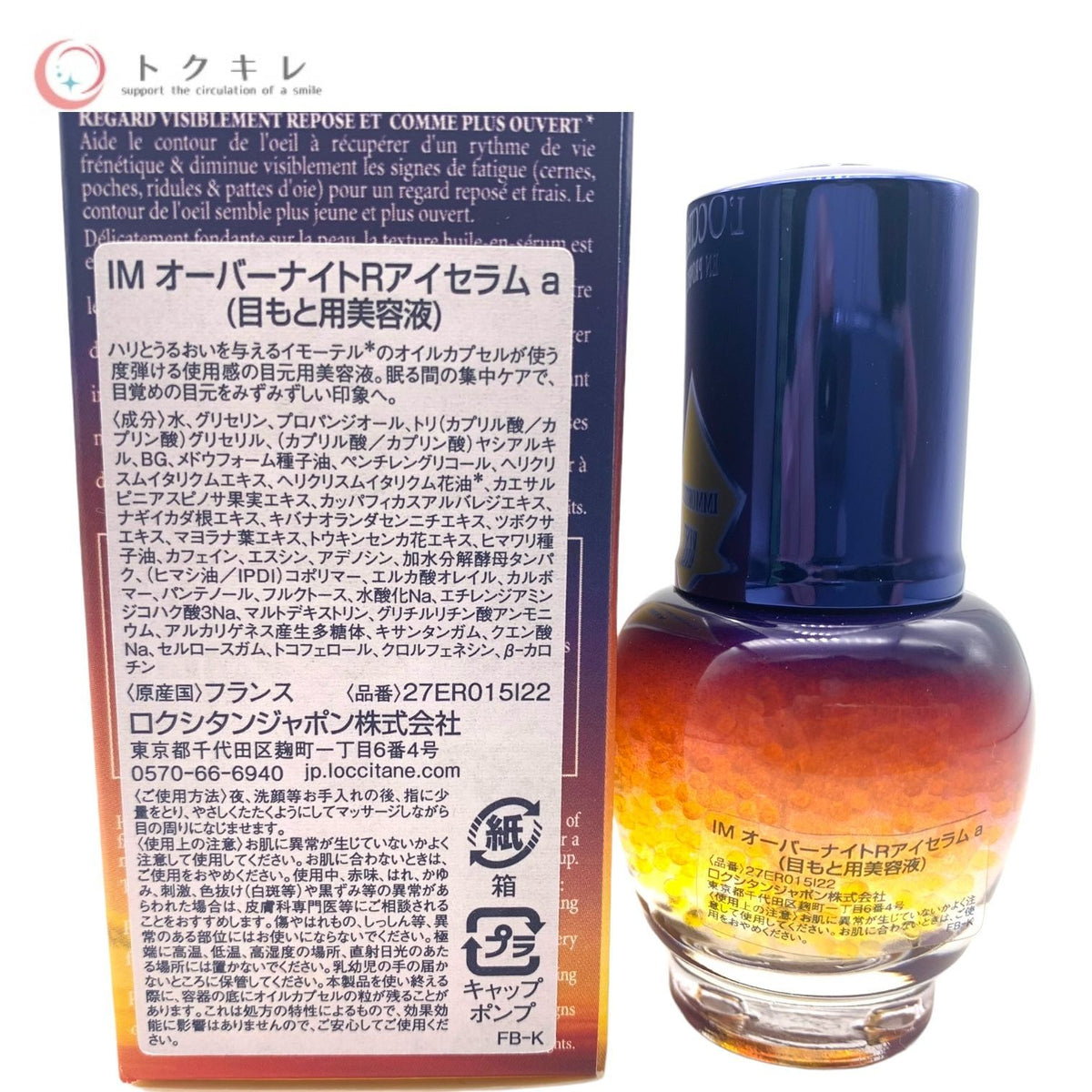 ロクシタン イモーテル オーバーナイトリセットアイセラム 15ml (IM オーバーナイトRアイセラム a) 目もと美容液