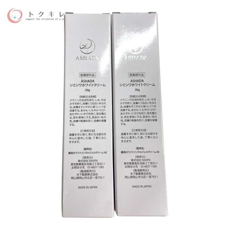 ASHADA(アスハダ) シミシワホワイトクリーム 30g 30g × 2個セット