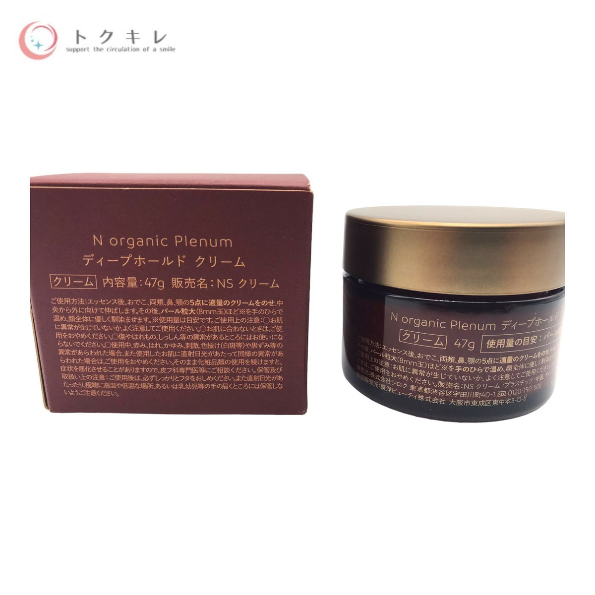 シロク N organic Plenum ディープホールド クリーム 47g (NSクリーム)
