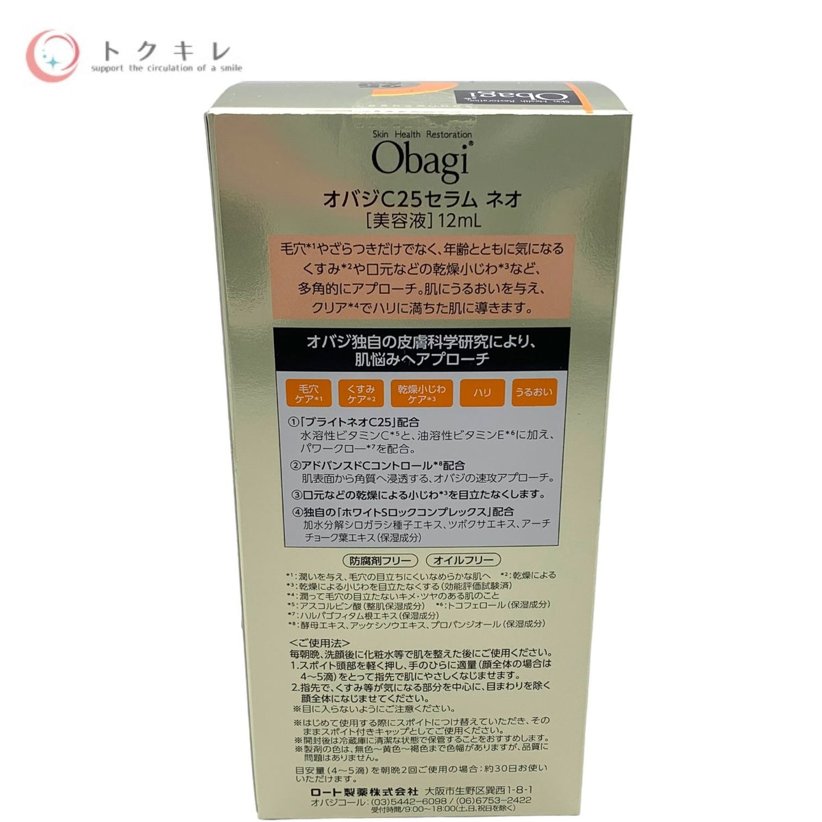 ロート製薬 Obagi オバジC25セラム ネオ (美容液) 12ml