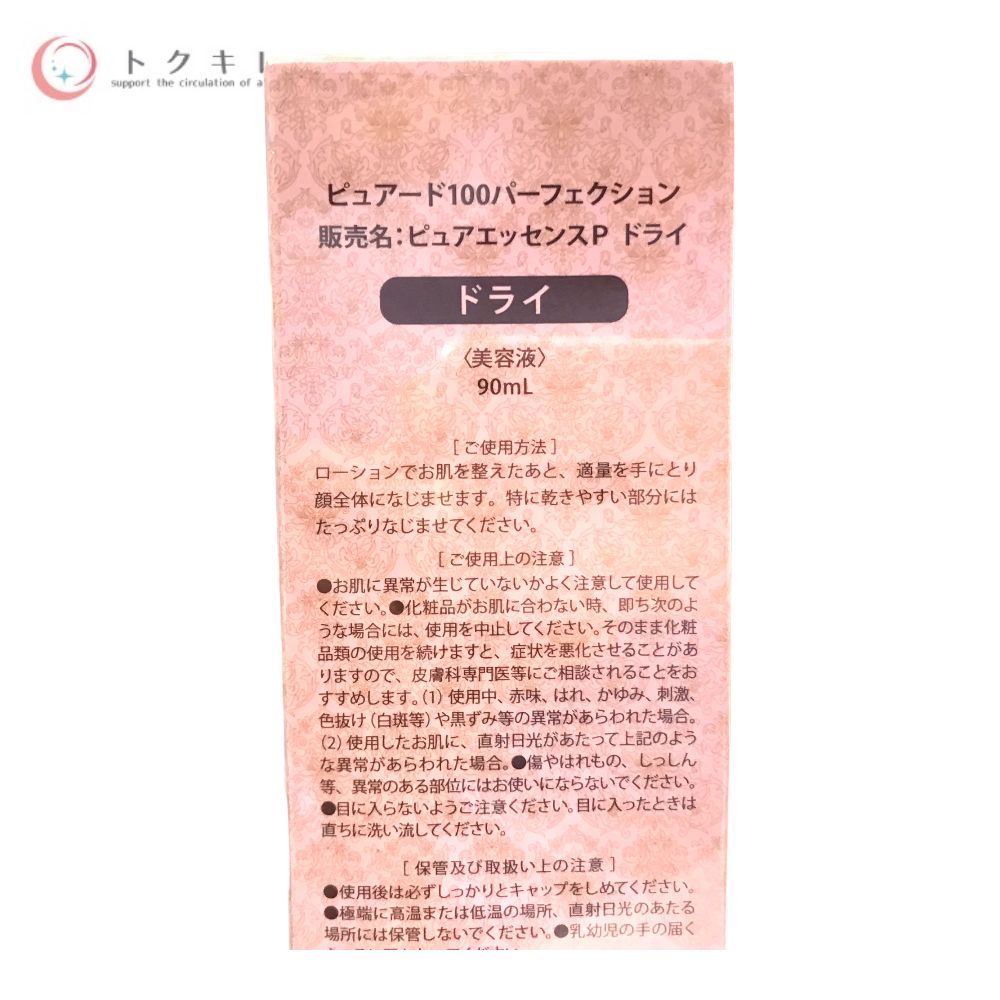 銀座ステファニー ピュアード100パーフェクション ピュアエッセンス プレミアム 90ml ドライ (ピュアエッセンスP ドライ)