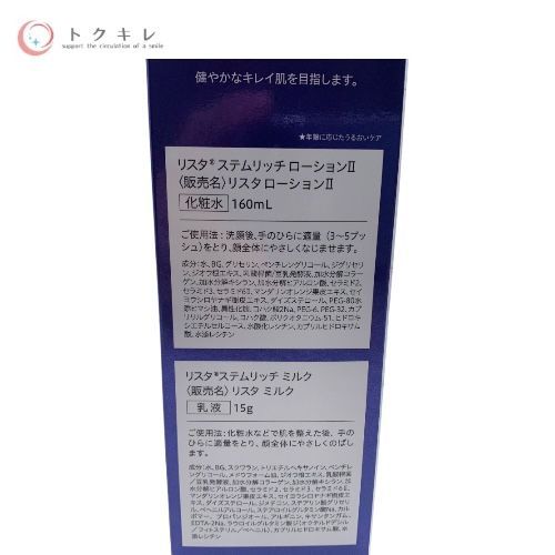 ロート製薬 リスタ ハリ、うるおいサイエンス 体感セット お肌の角層にすーっと浸透 (リスタ ステムリッチローションⅡ (化粧水) 160ml+ミルク(乳液) 15g)