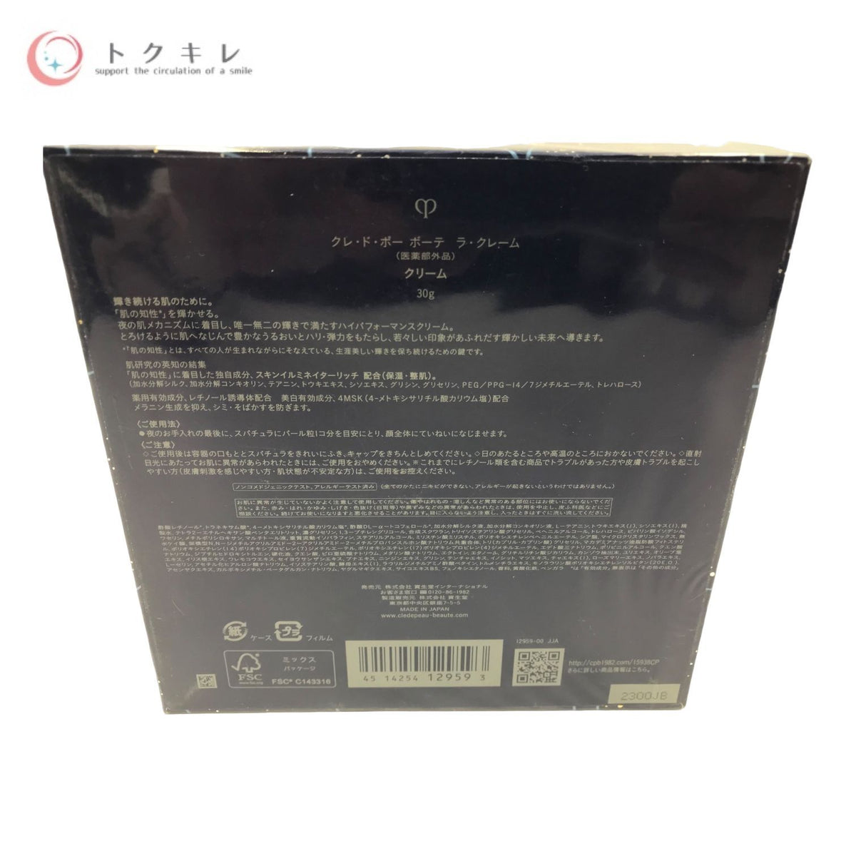 資生堂 クレ・ド・ポー ボーテ LA CREME ラ・クレーム 2022 (クリーム) 30g 医薬部外品