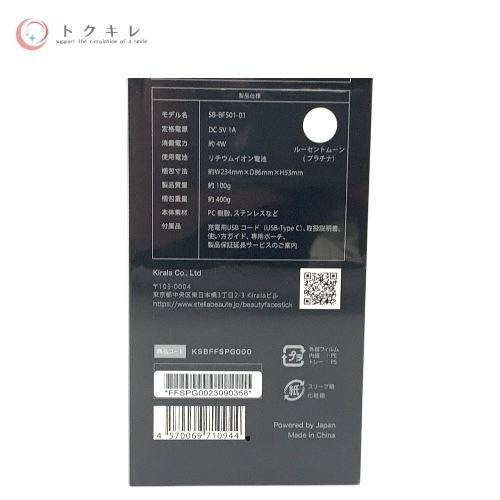 STELLA ビューティフェイススティック SB-BFS01-01 S/N:FFSPG0023090358