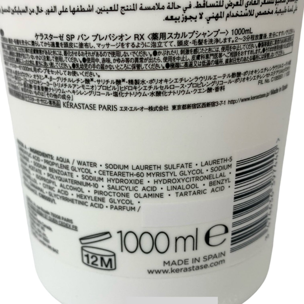 ケラスターゼ SP バン プレバシオン RX 1000ml