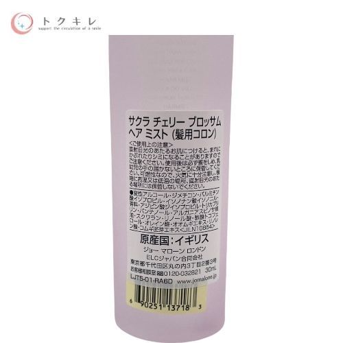ジョー マローン ロンドン サクラ チェリー ブロッサム ヘアミスト (髪用コロン) 30ml