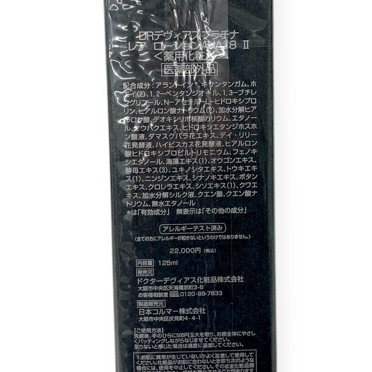 DRデヴィアス プラチナ レア ローション AHA18 II 125ml