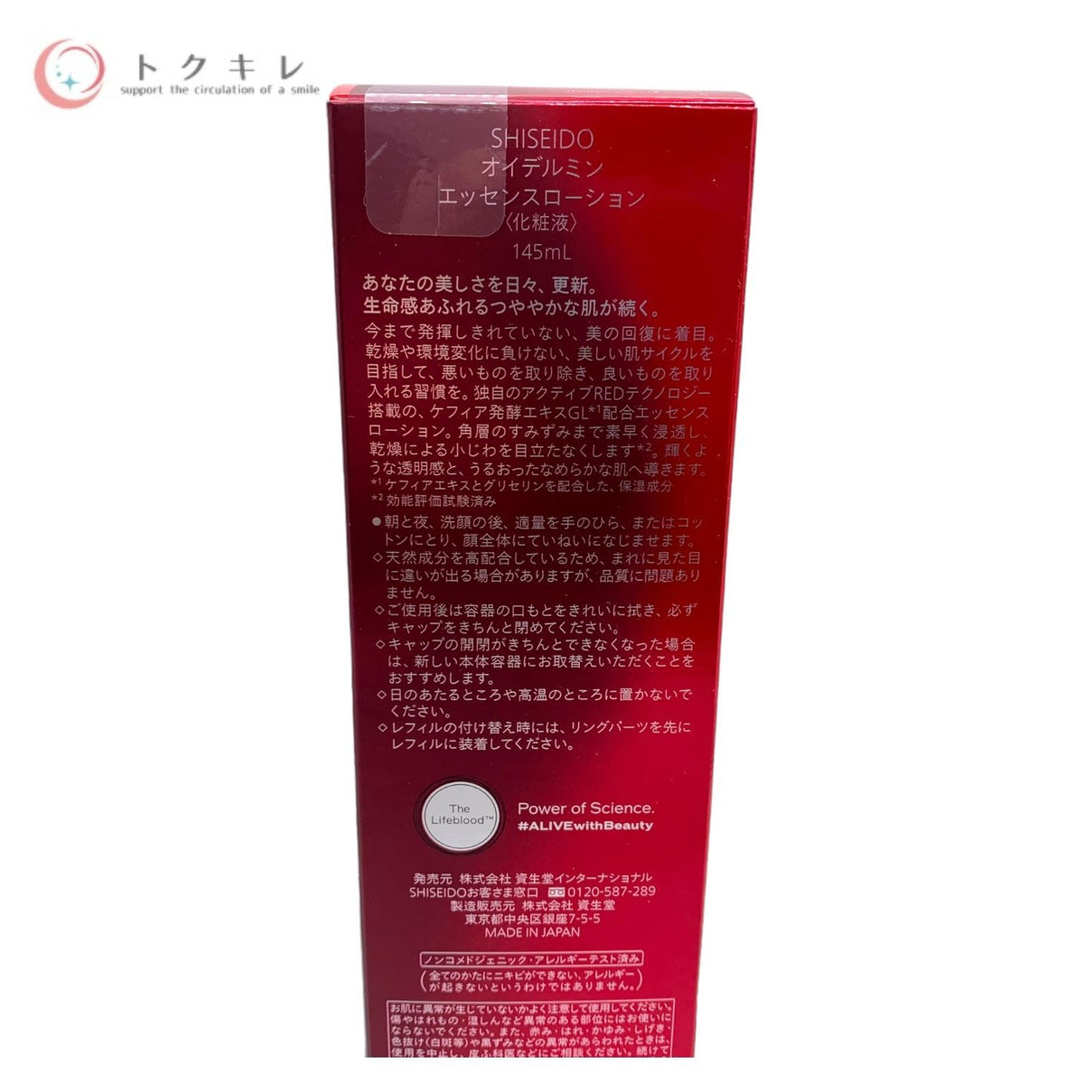 資生堂 SHISEIDO オイデルミン エッセンスローション (化粧液) 145ml