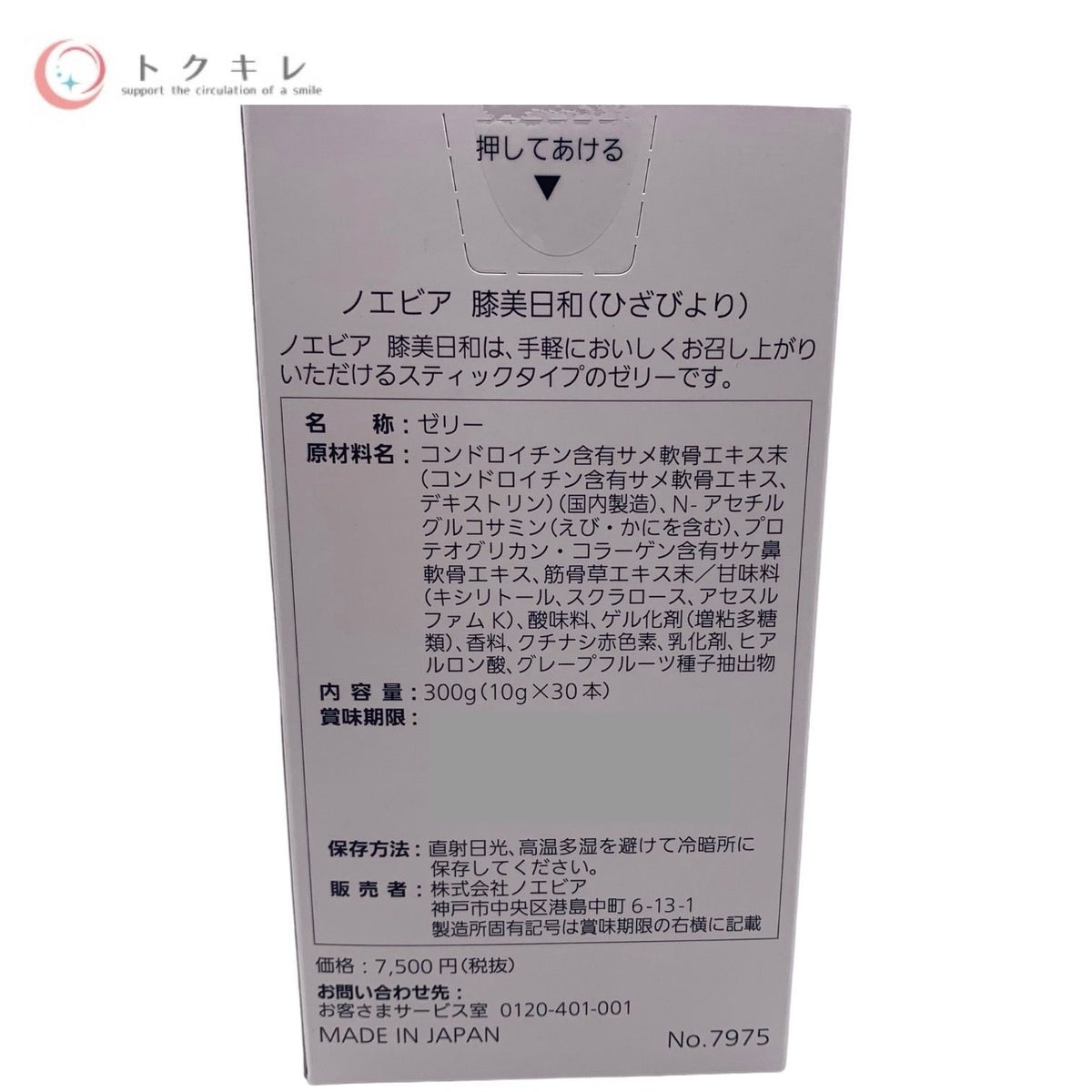 ノエビア 膝美日和 (ひざびより) 10g×30本