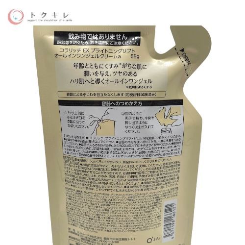 キューサイ コラリッチEX ブライトニングリフトジェル パウチタイプ 55g
