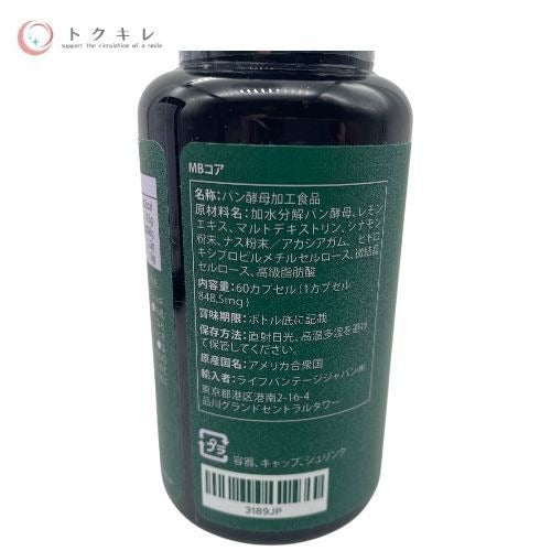 LifeVantage ライフバンテージ MBシステム (MBコア 60カプセル+MBエンハンス 542g) 未開封 MB core & MB enhance セットでトータルケア