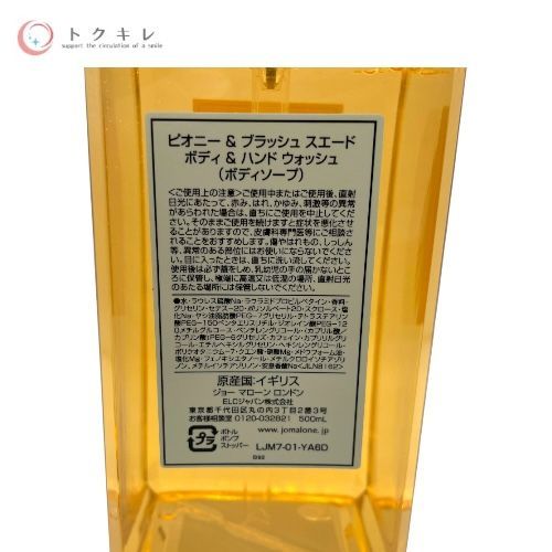 ジョー マローン ピオニー & ブラッシュ スエード ボディ & ハンドウ ォッシュ (ボディソープ) 500ml