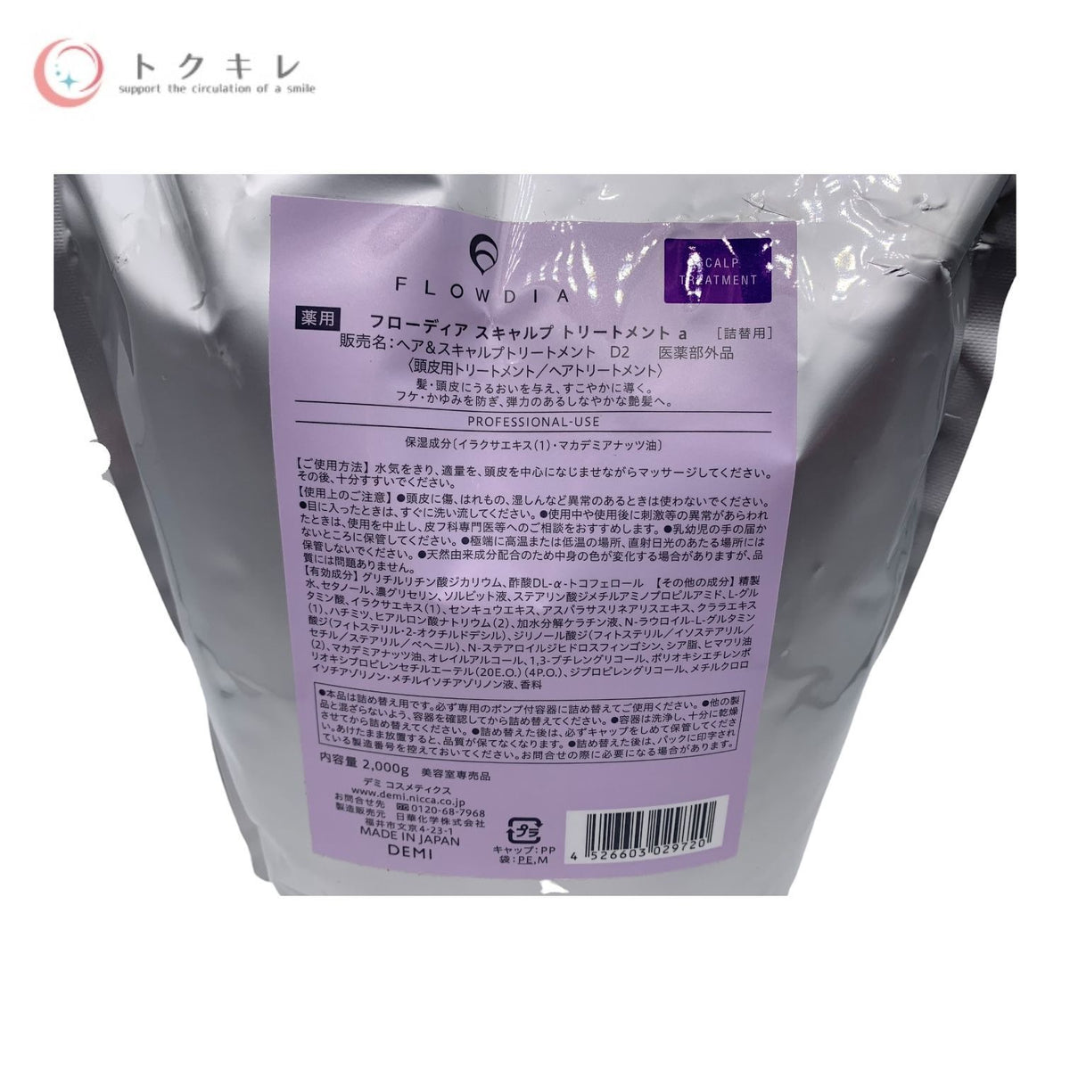 デミ コスメティクス FLOWDIA 薬用フローディア スキャルプ トリートメント a (ヘア&スキャルプトリートメント D2) 2000g 業務用詰替 医薬部外品