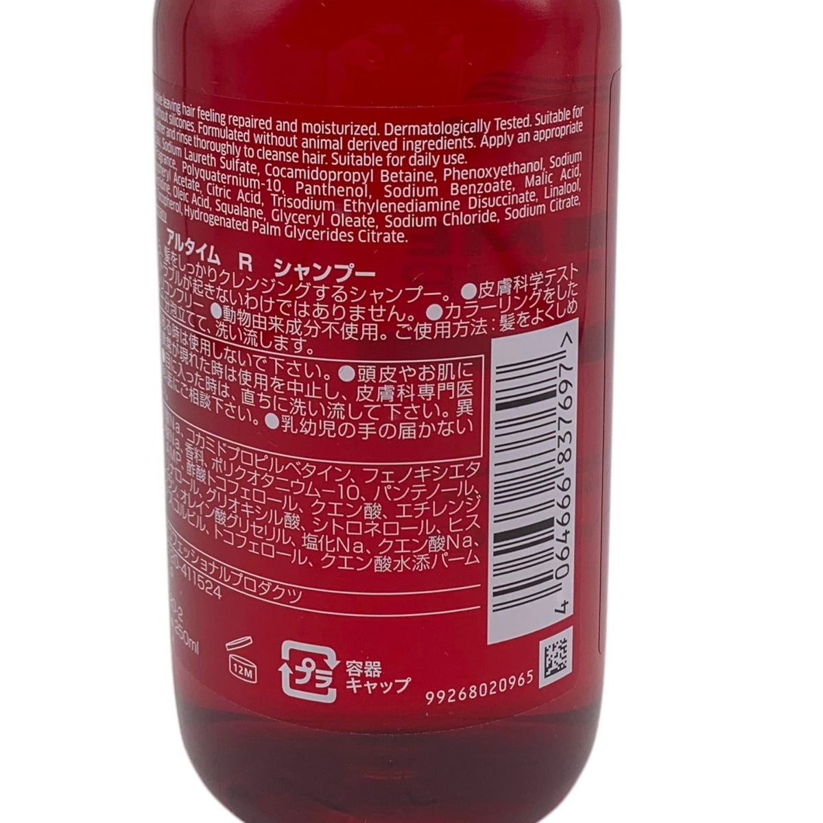 ウエラジャパン合同会社 ウエラ アルタイム リペアシャンプー 250ml