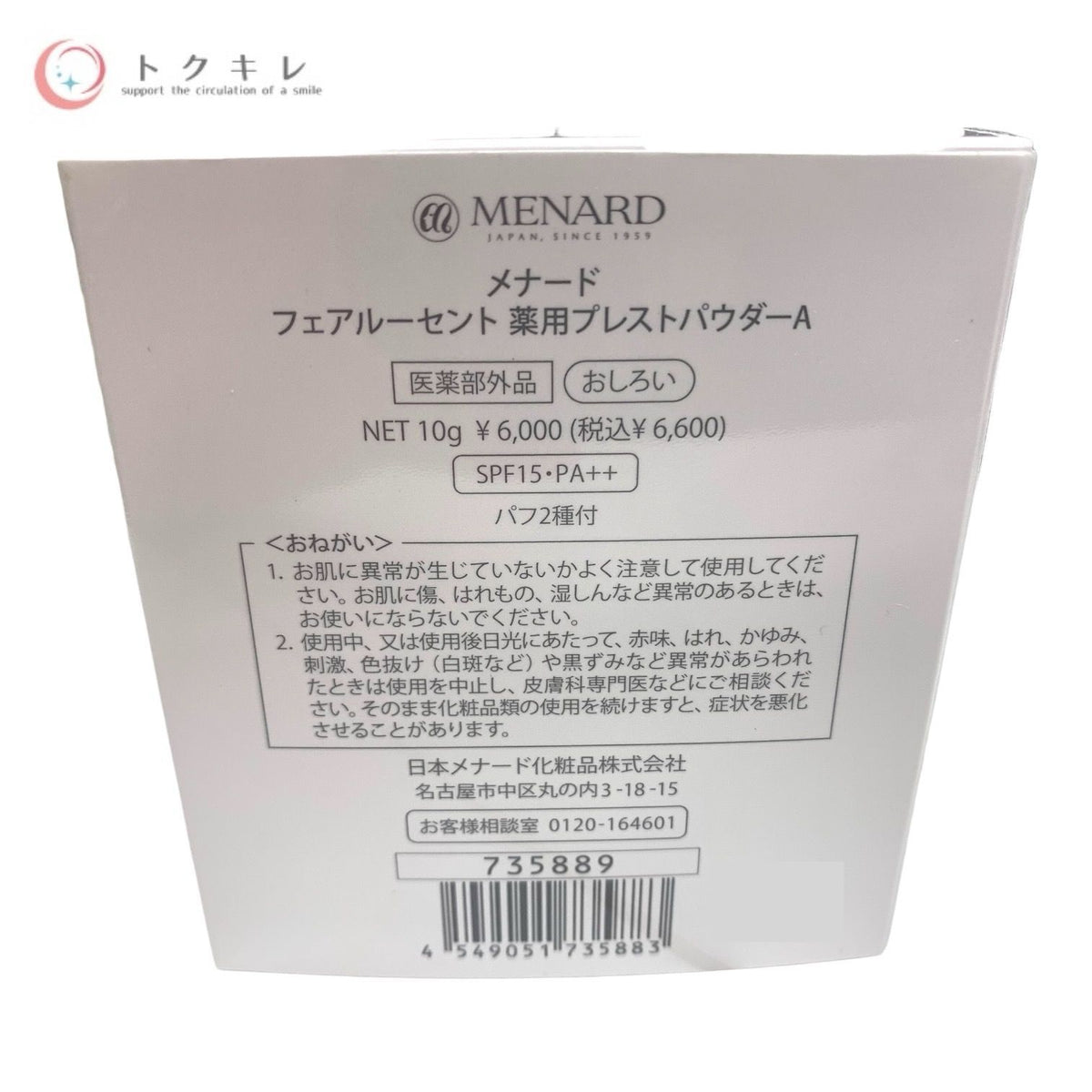 MENARD / メナード フェアルーセント 薬用プレストパウダーA 10g