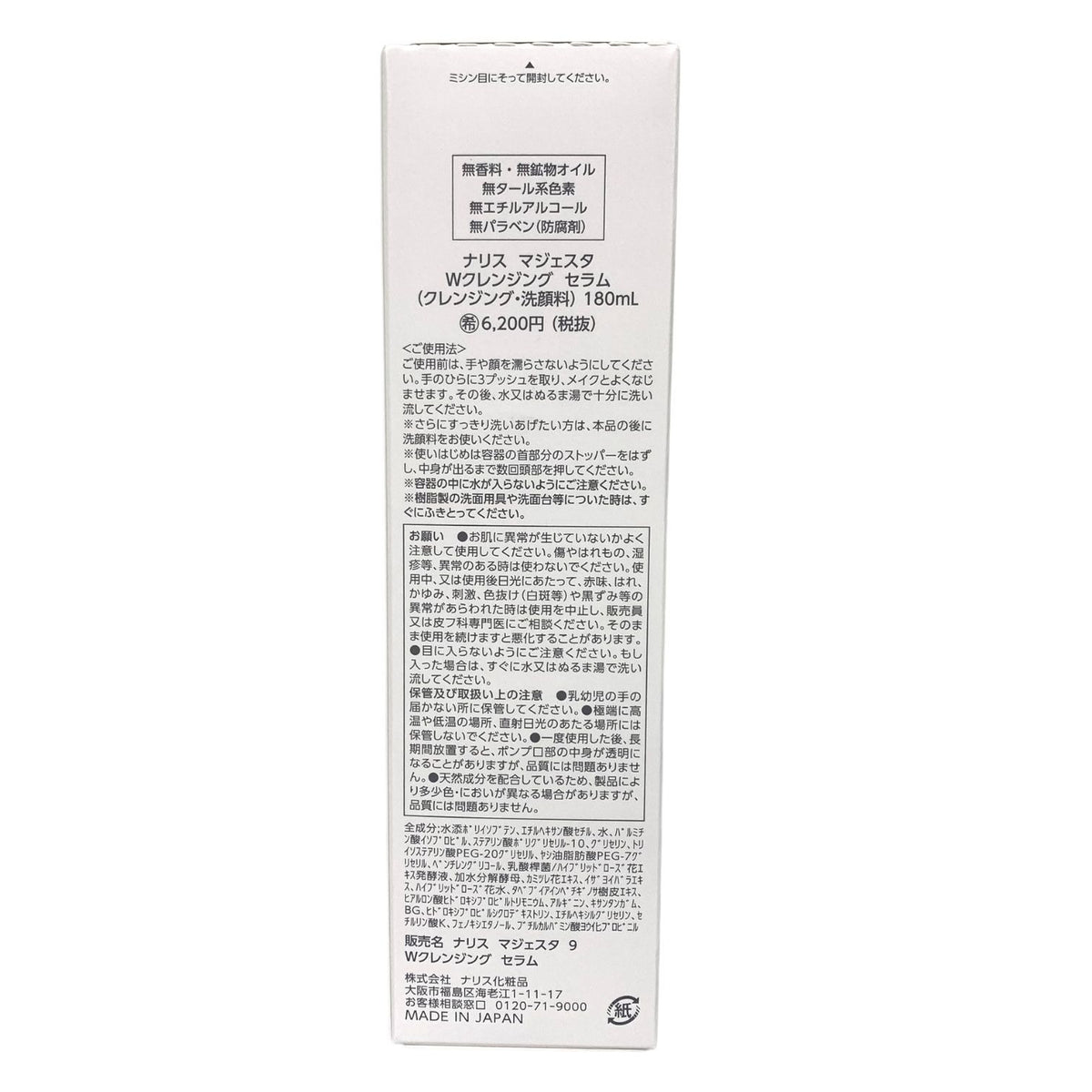 ナリス マジェスタ Wクレンジング セラム 180ml