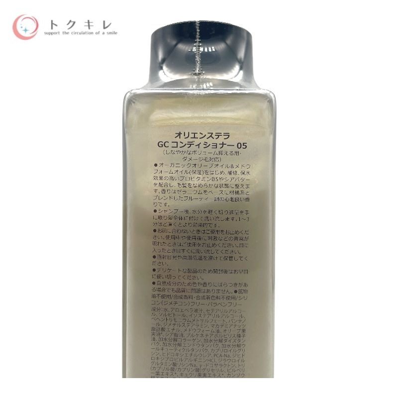 オリエンステラ リペアリングボタニカル コンディショナー 05(ゼラニウム&シトラス/GC コンディショナー 05) 300ml × 3個セット