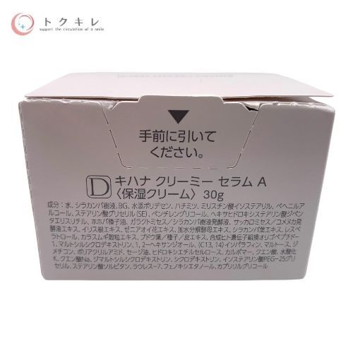 VERNAL ヴァーナル キハナクリーミーセラム A (保湿クリーム) 30g