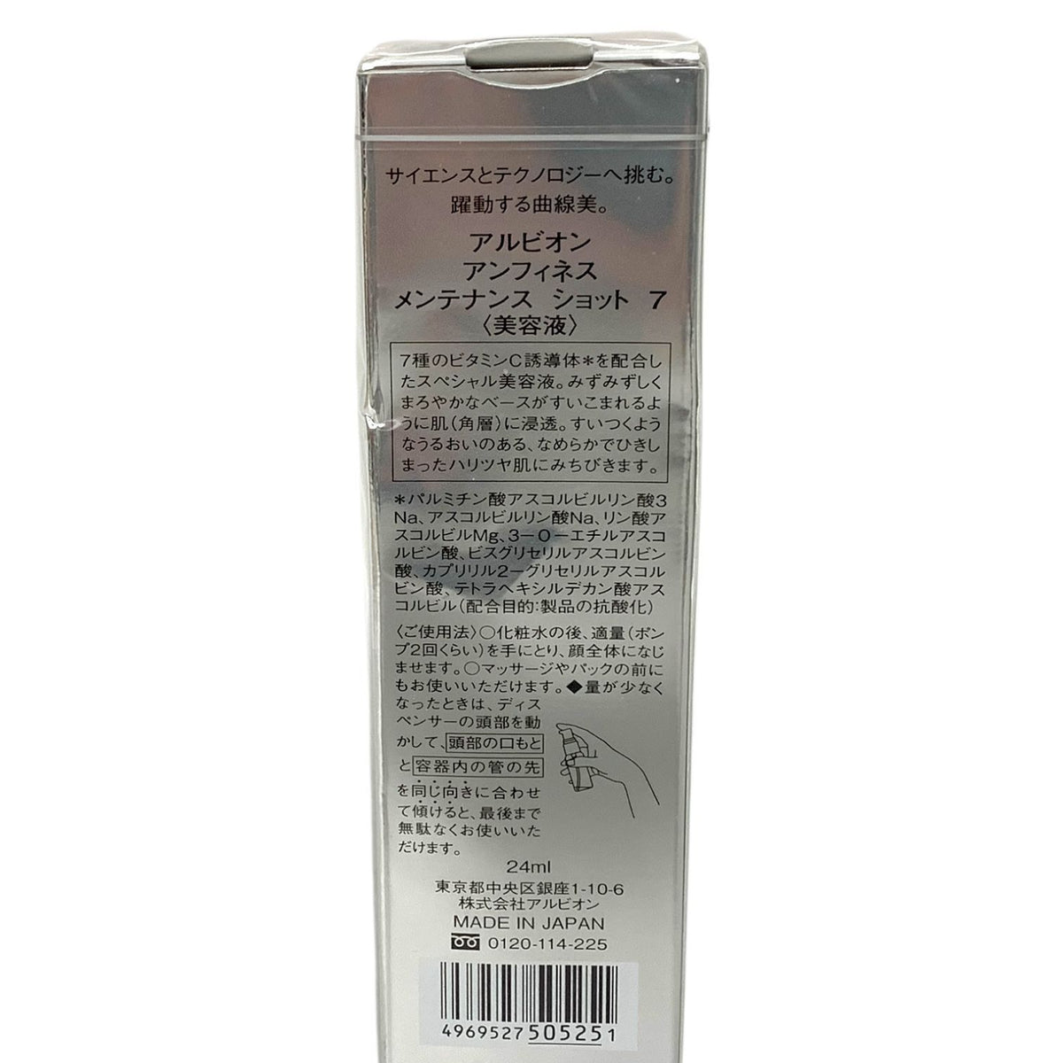 アルビオン(ALBION) アンフィネス メンテナンスショット 7 24ml