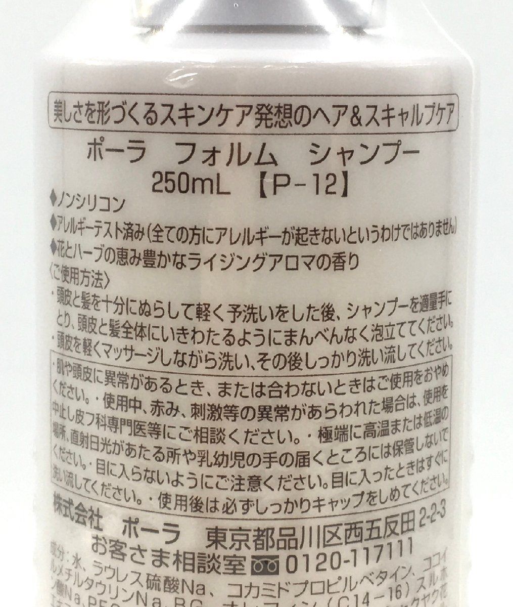 POLA ポーラ FORM フォルム シャンプー 250ml