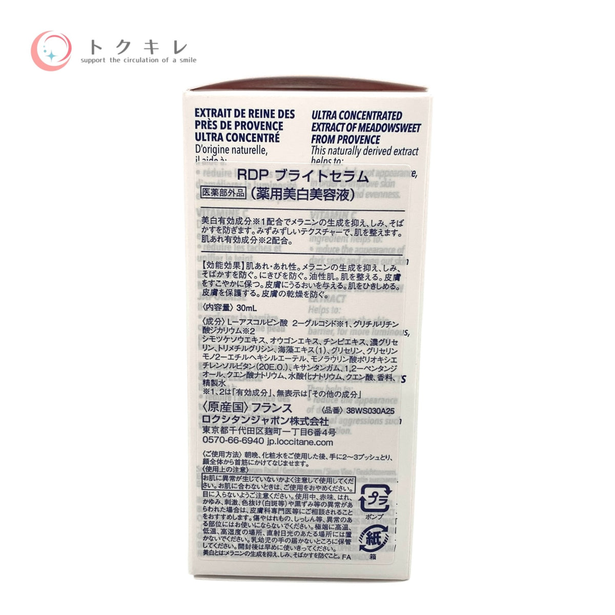 ロクシタン レーヌデプレ ブライトセラム 30ml 未使用 美容液